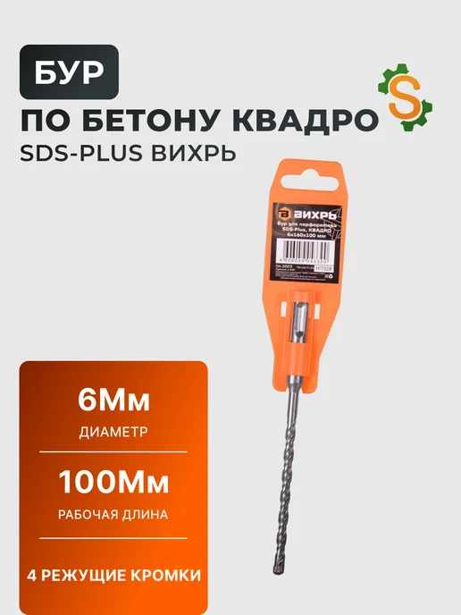 Бур по бетону 6 мм