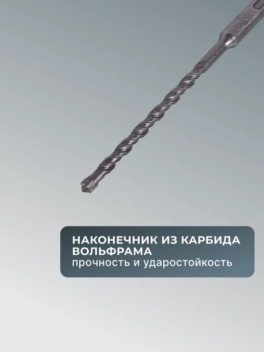 Бур по бетону 6 мм — фото 3