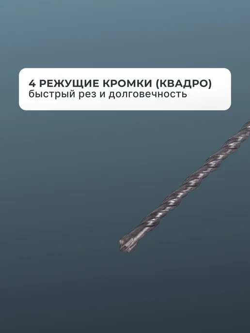 Бур по бетону 6 мм — фото 4