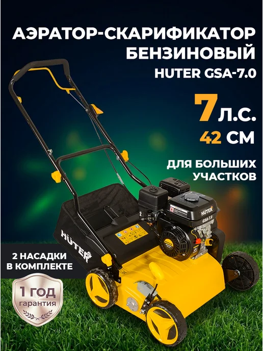 Скарификатор аэратор для газона бензиновый GSA-7.0