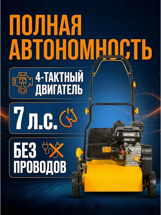 Скарификатор аэратор для газона бензиновый GSA-7.0 — фото 2