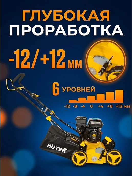 Скарификатор аэратор для газона бензиновый GSA-7.0 — фото 4