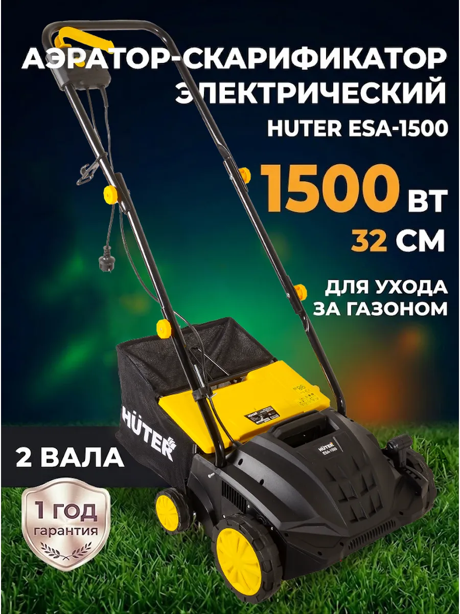 Скарификатор аэратор для газона электрический ESA-1500