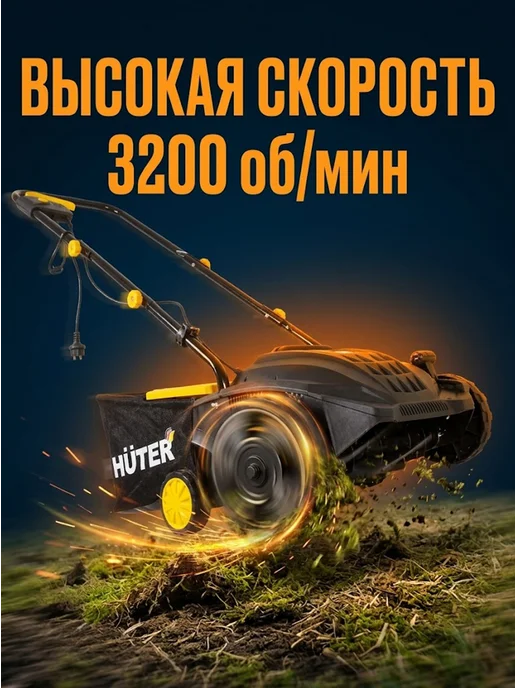 Скарификатор аэратор для газона электрический ESA-1500 — фото 3
