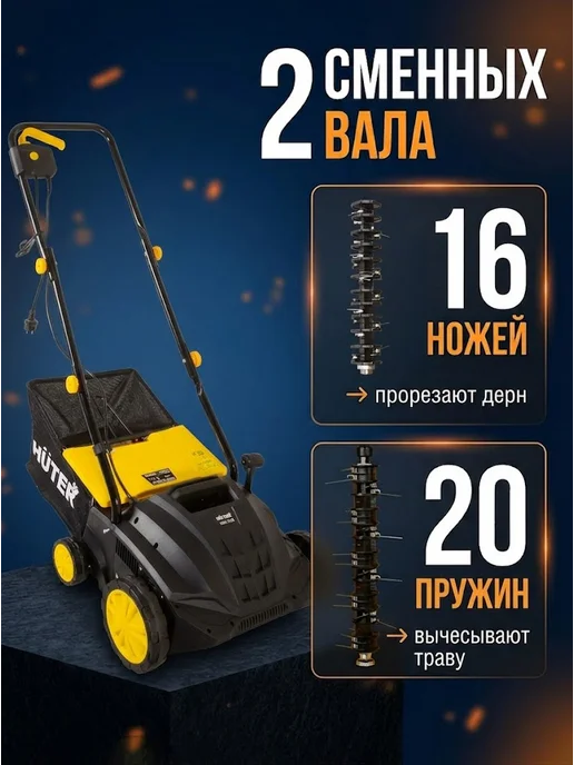 Скарификатор аэратор для газона электрический ESA-1500 — фото 4