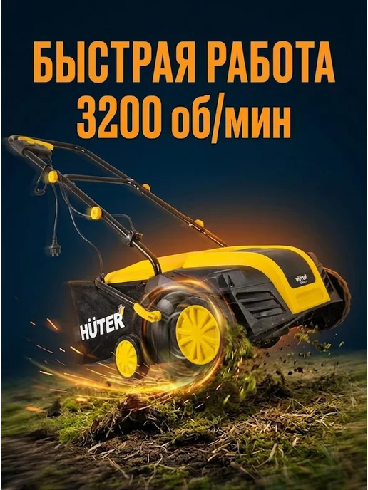 Скарификатор аэратор для газона электрический ESA-2000