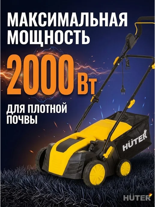 Скарификатор аэратор для газона электрический ESA-2000 — фото 3