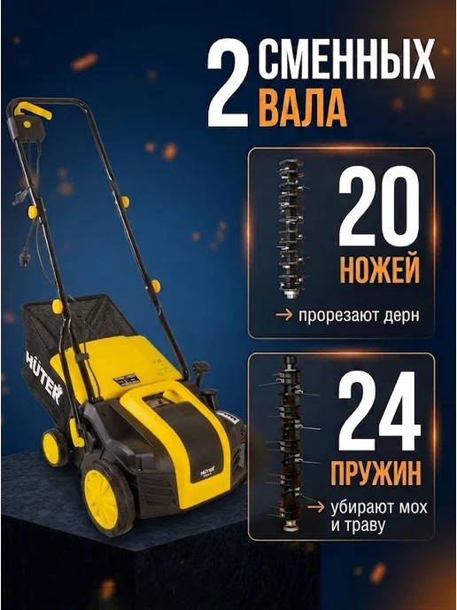 Скарификатор аэратор для газона электрический ESA-2000 — фото 4