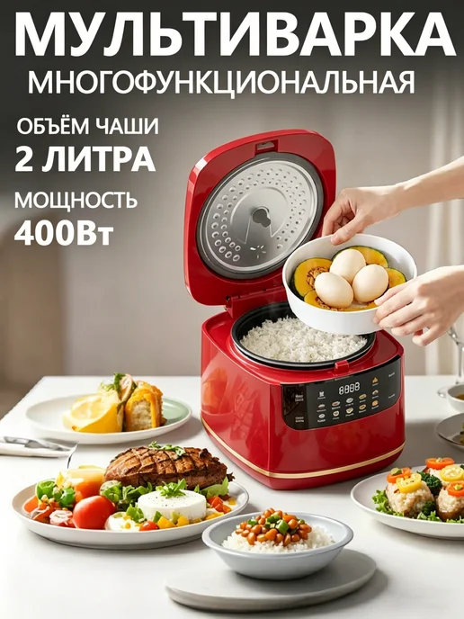 Мультиварка для кухни с чашей 2 л, 2 л
