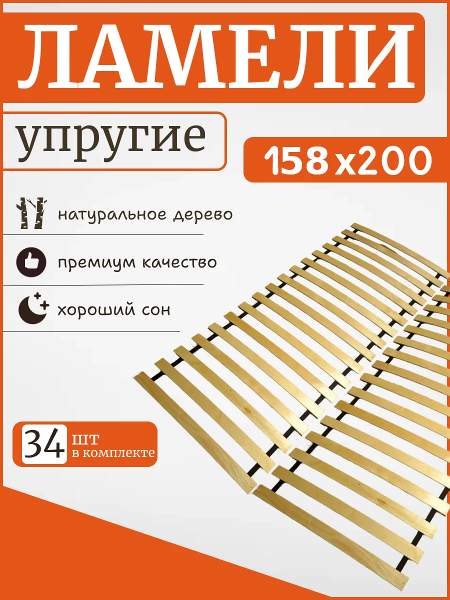 Реечное дно основание для кровати "ЛамельСон", 158х200 см.