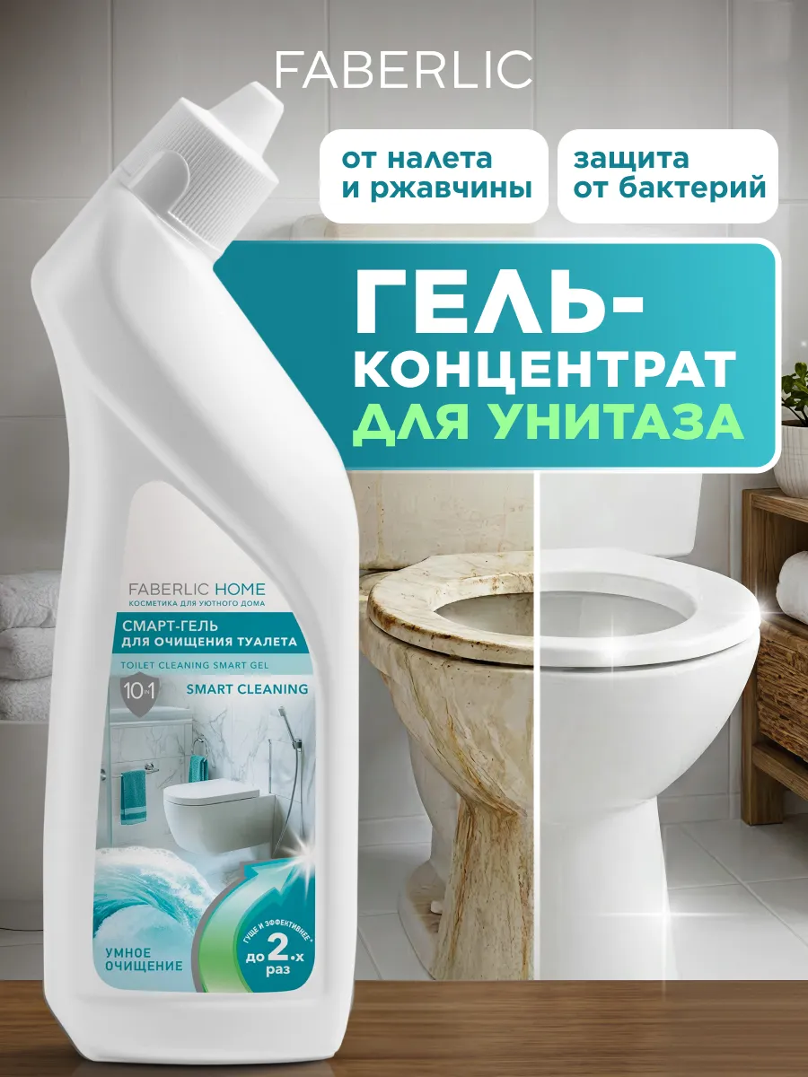 Чистящее средство для унитаза, гель для туалета