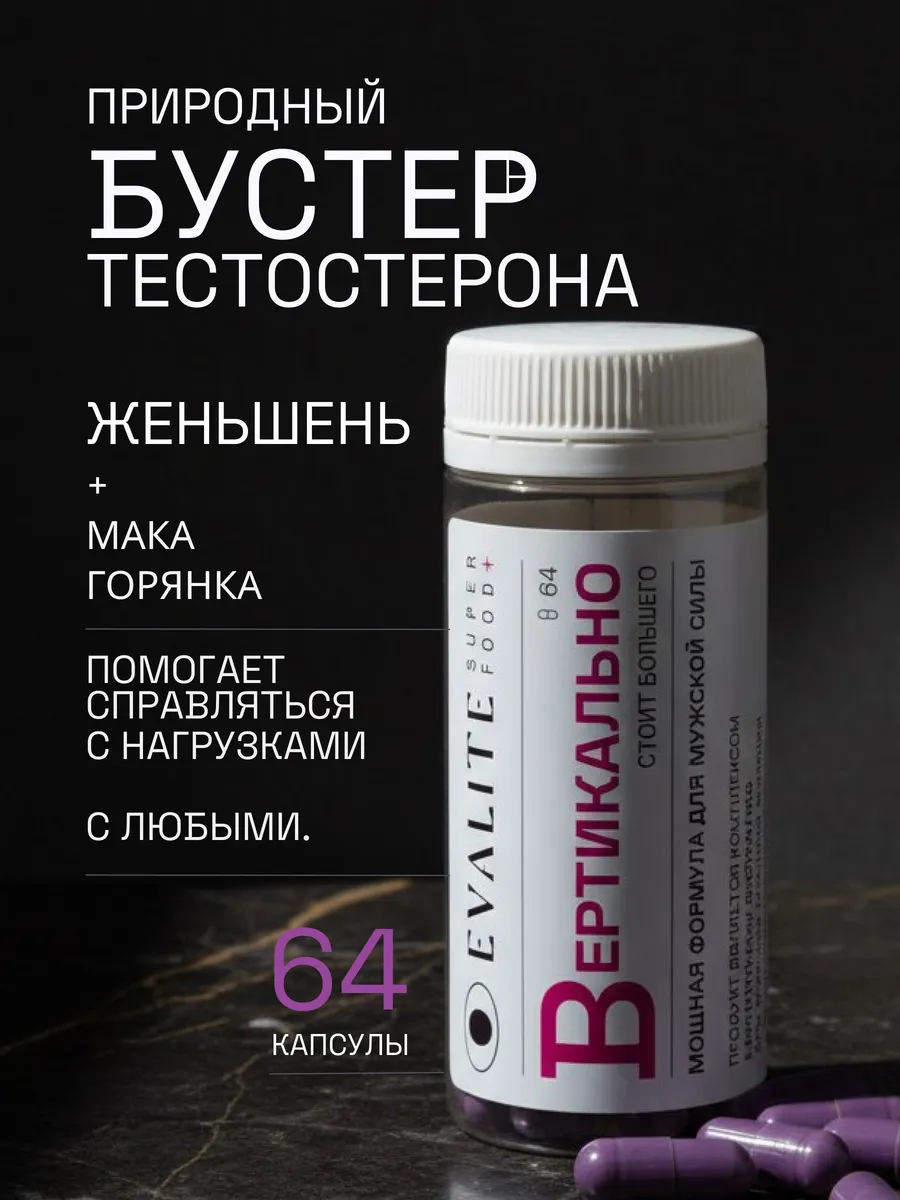 Бустер тестостерона для мужчин. Тестобустер адаптоген, 64 шт