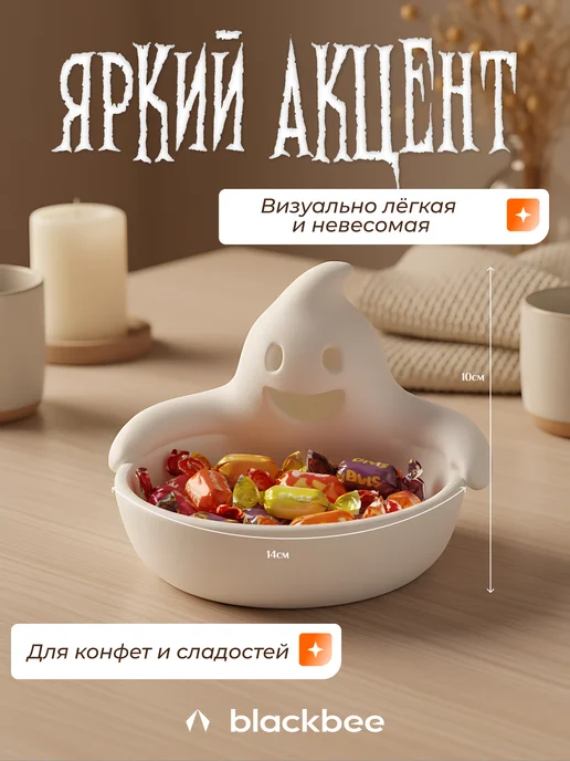 Blackbee Конфетница декоративная привидение, белый, фото 2
