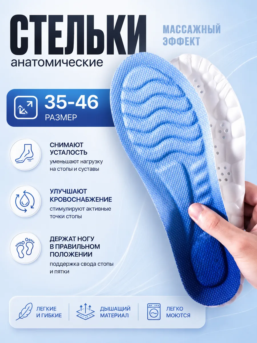 Стельки спортивные полиуретановые для обуви и фитнеса
