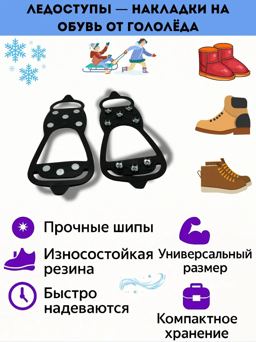 Ледоступы - накладки на обувь от гололёда