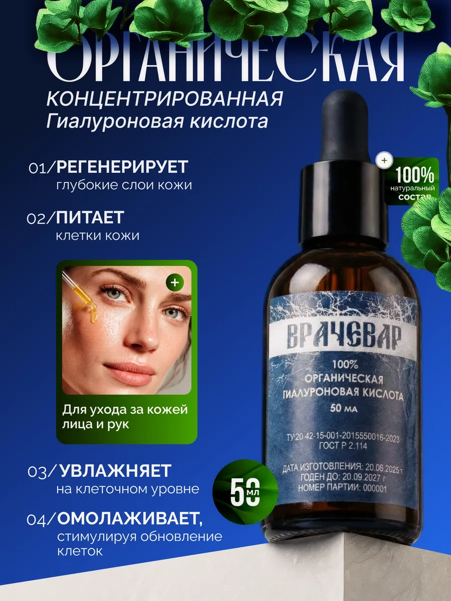 Гиалуроновая кислота для лица натуральная