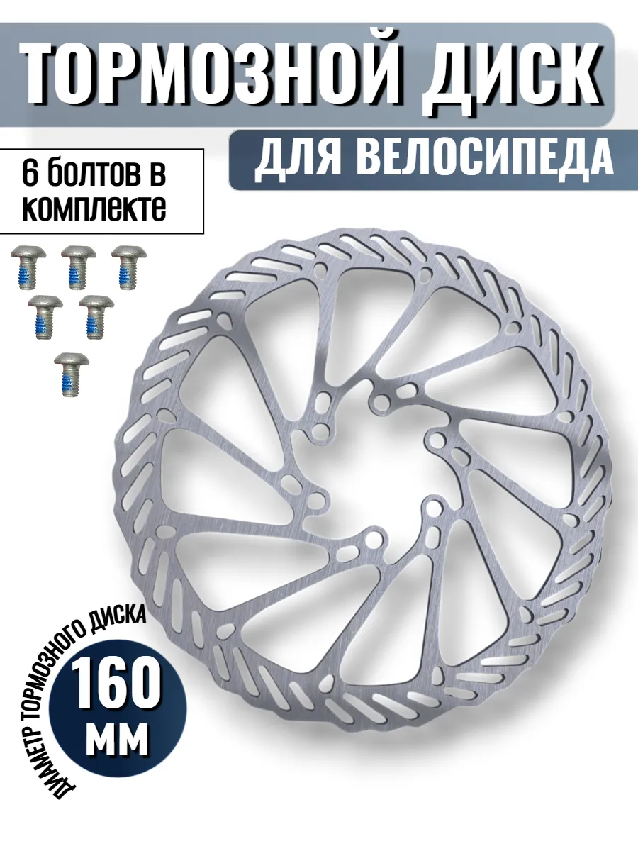 Тормозной диск велосипедный