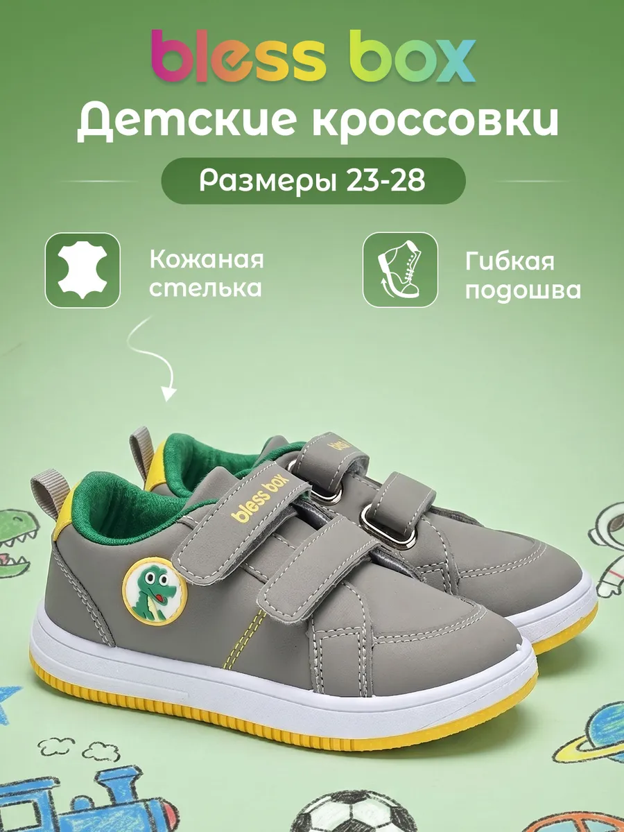 Детские кроссовки на липучке