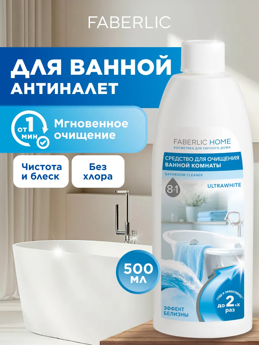 Чистящее средство для ванной и туалета, Антиналет