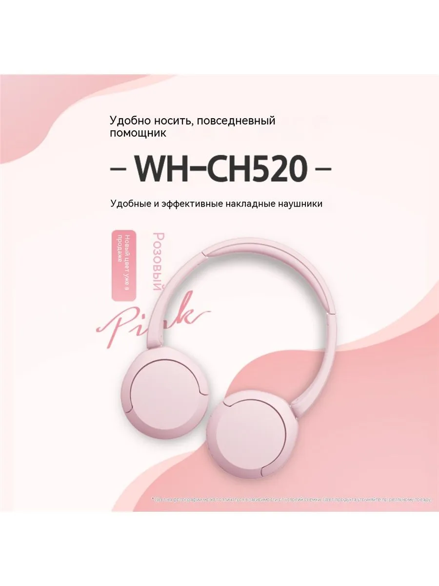 Наушники беспроводные с микрофоном Sony WH-CH520 Bluetooth
