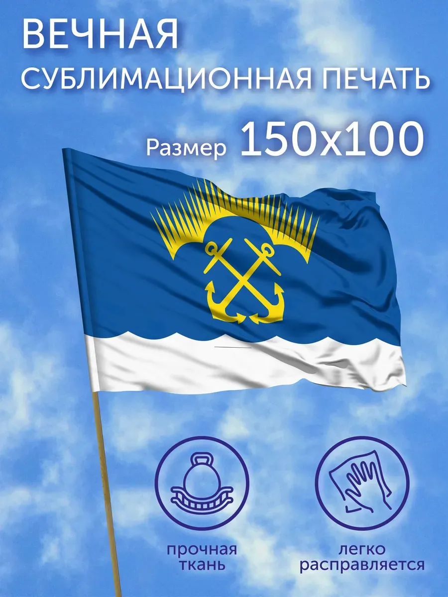 Флаг Североморск (Мурманская область), 150x100