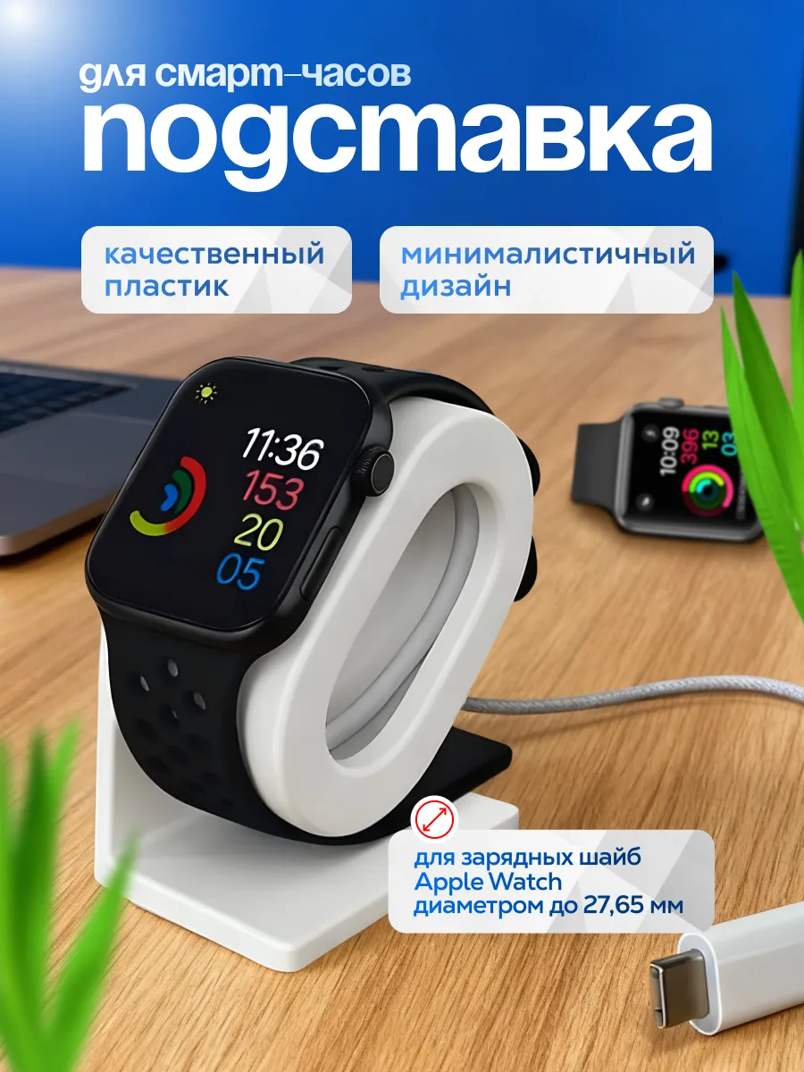 Подставка для зарядки Apple Watch