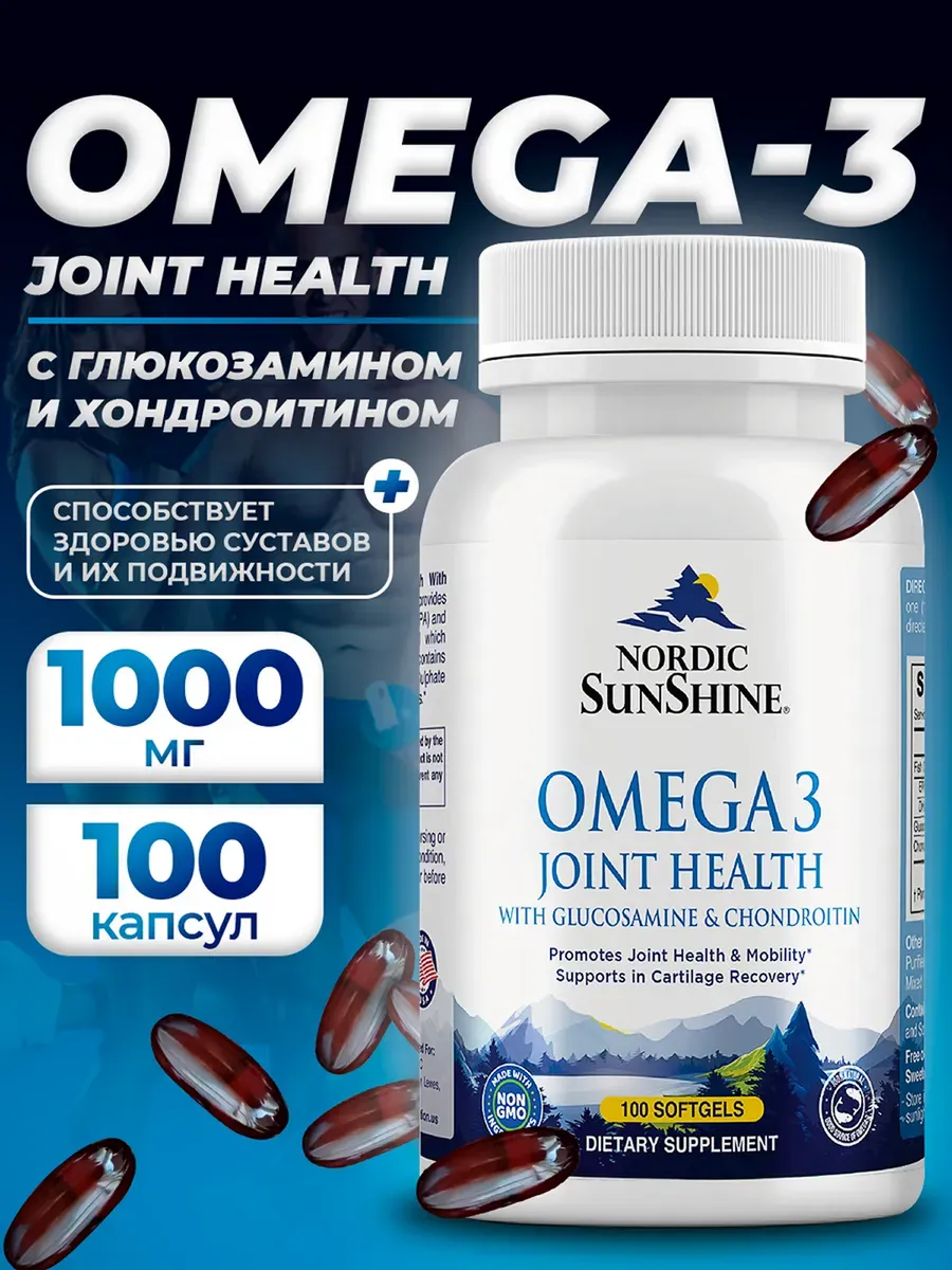 Омега 3 комплекс с глюкозамином и хондроитином для суставов