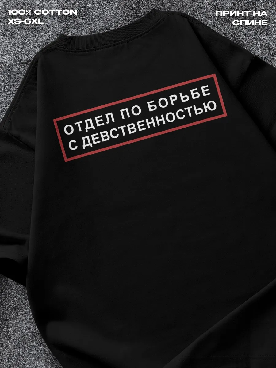 Футболка отдел по борьбе принт на спине