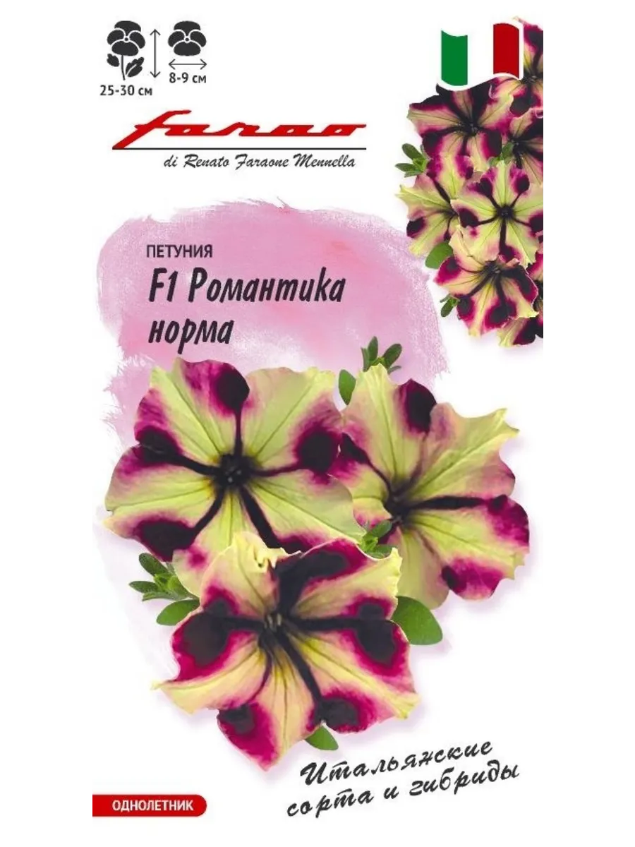 *Петуния Романтика Норма F1 многоцветковая