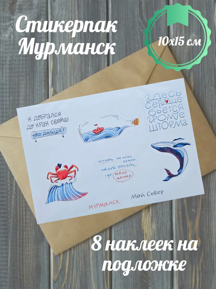 Набор стикеров Мурманск