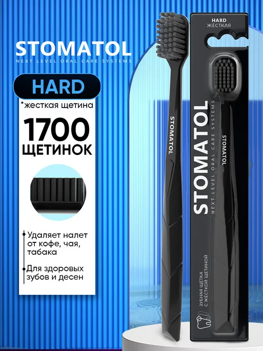 Stomatol Зубная щетка жесткая для отбеливания, черный, фото 2
