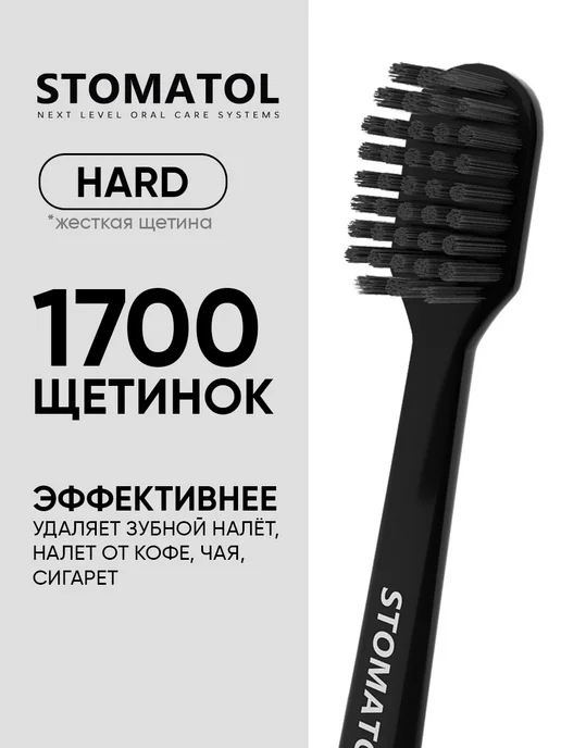 Stomatol Зубная щетка жесткая для отбеливания, черный, фото 5