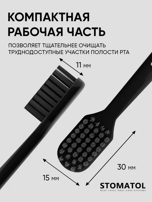 Stomatol Зубная щетка жесткая для отбеливания, черный, фото 7