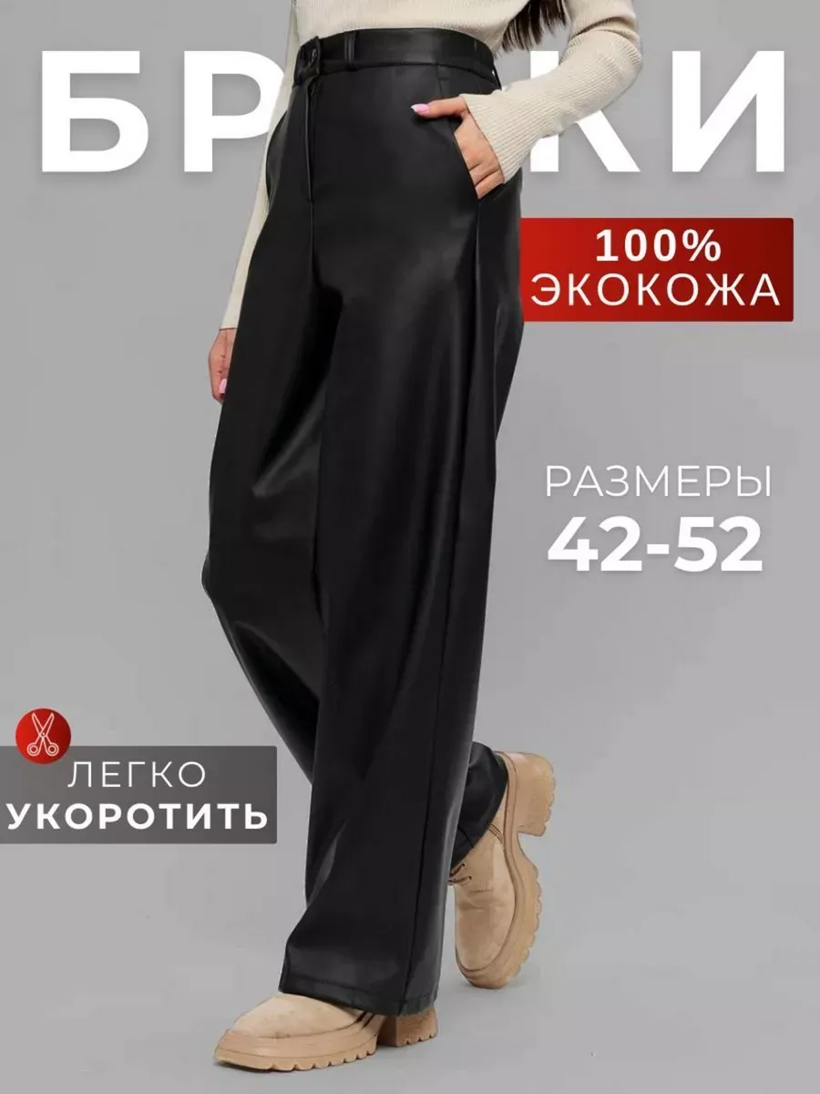 Брюки кожаные без начеса
