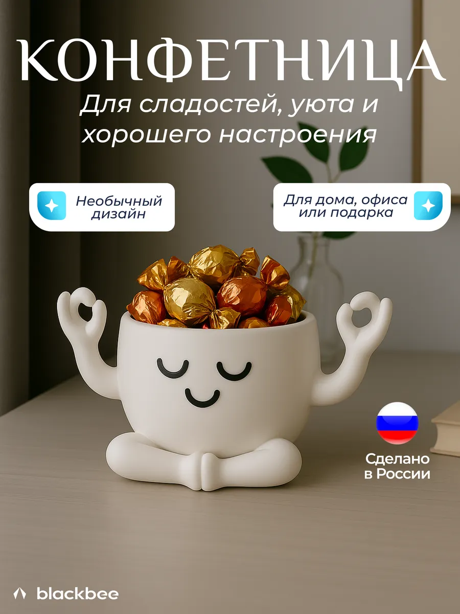 Конфетница декоративная человечек