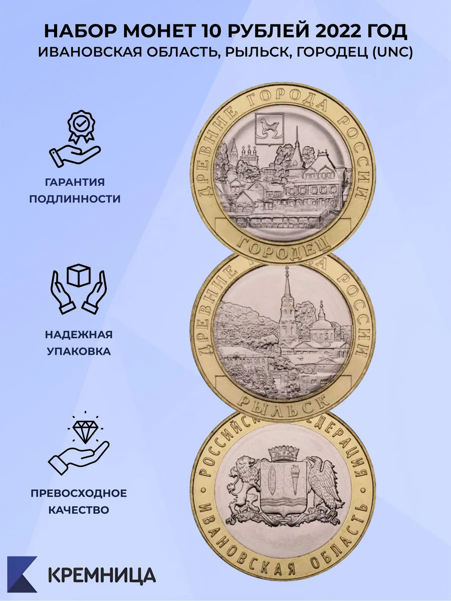 Набор из 3 монет России 10 рублей 2022 год - биметалл (UNC)
