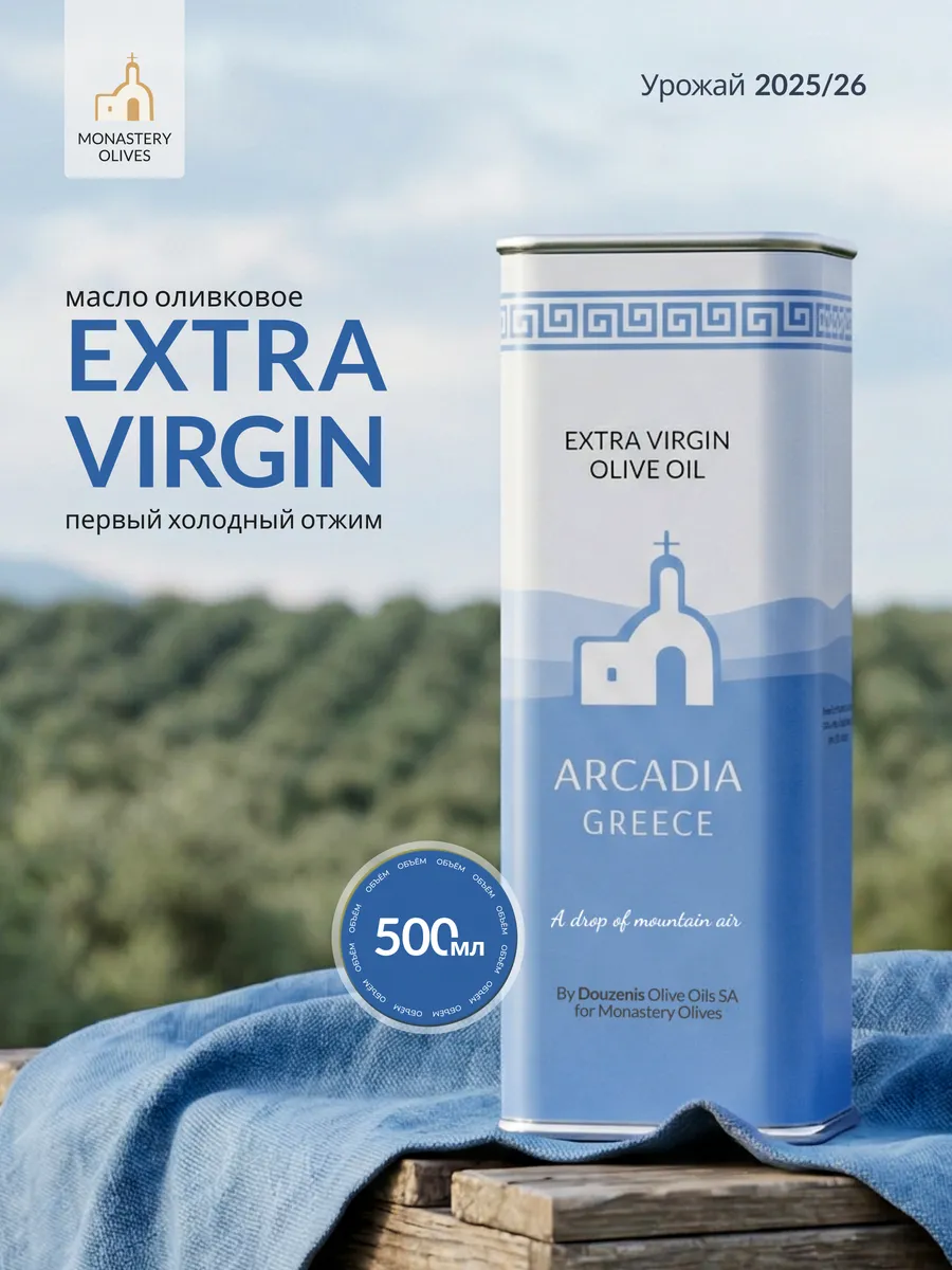 Масло оливковое Extra Virgin Аркадия 0,5 Греция