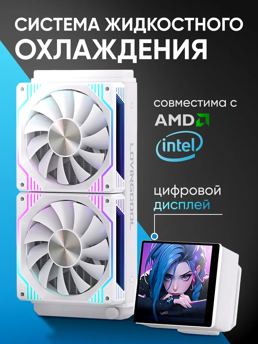 Водяное охлаждение для процессора DP-01-240 ARGB White