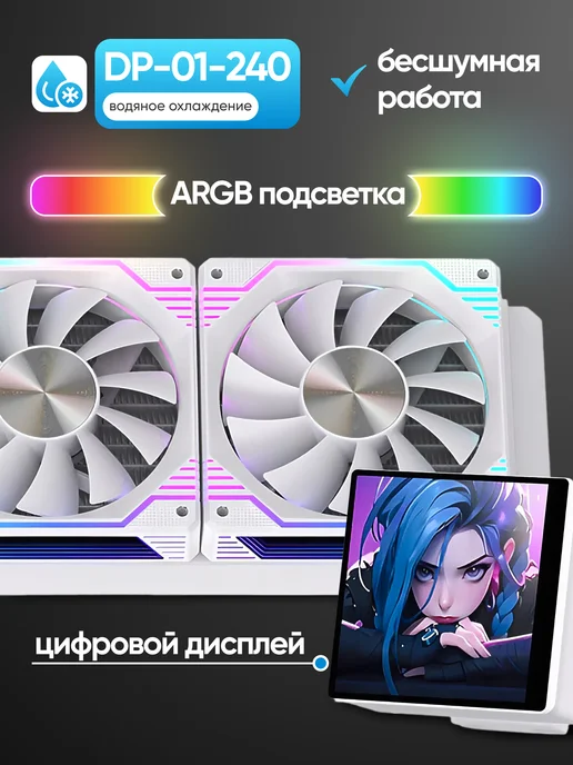LOVINGCOOL Водяное охлаждение для процессора DP-01-240 ARGB Black, белый, фото 3