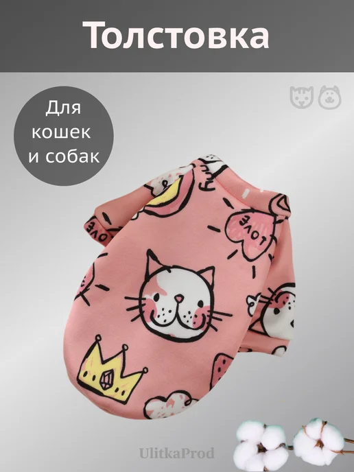 UlitkaProd Толстовка для животных собак и кошек, розовый