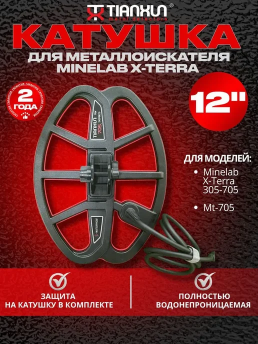 Tianxun Блок управления для металлоискателя Mt-705, вариант