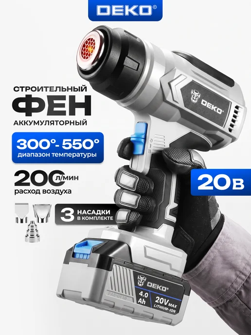 DEKO Фен аккумуляторный DKHG20V, 20В, 1x4.0Ач, вариант