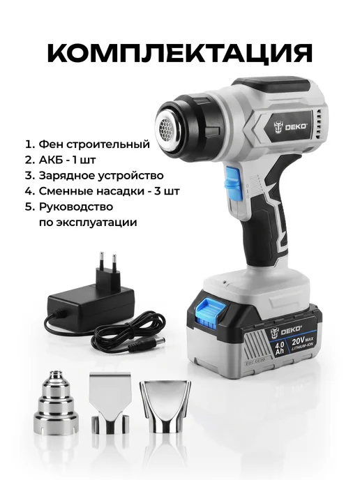 DEKO Фен аккумуляторный DKHG20V, 20В, 1x4.0Ач, вариант, фото 7