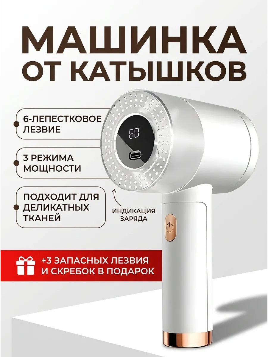 Машинка для удаления катышек на одежде