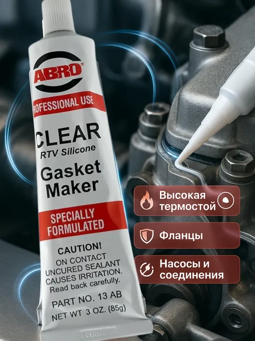 HASBY2 герметик прокладок силиконовый прозрачный водостойкий, вариант, фото 2