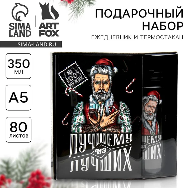 Подарочный набор 2026 — ежедневник и термостакан