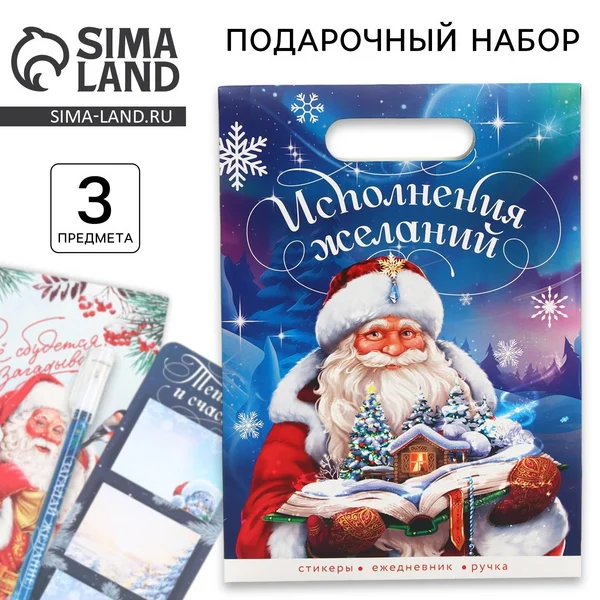 Подарочный набор новогодний, ежедневник, стикеры, ручка