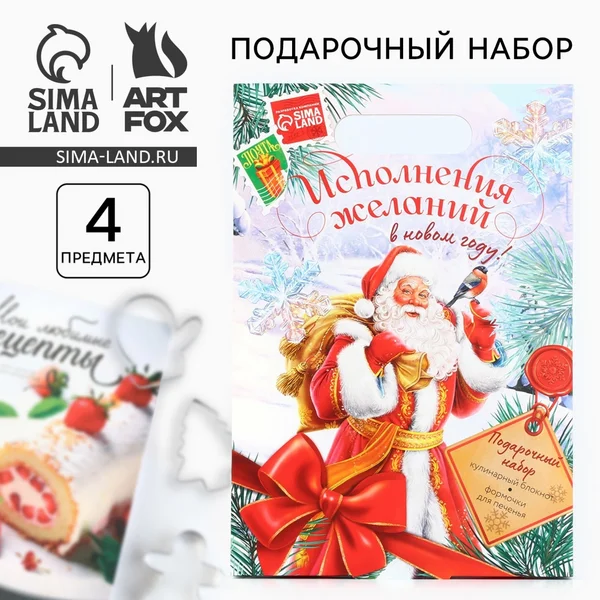 Подарочный набор новогодний — кулинарный блокнот и формочки