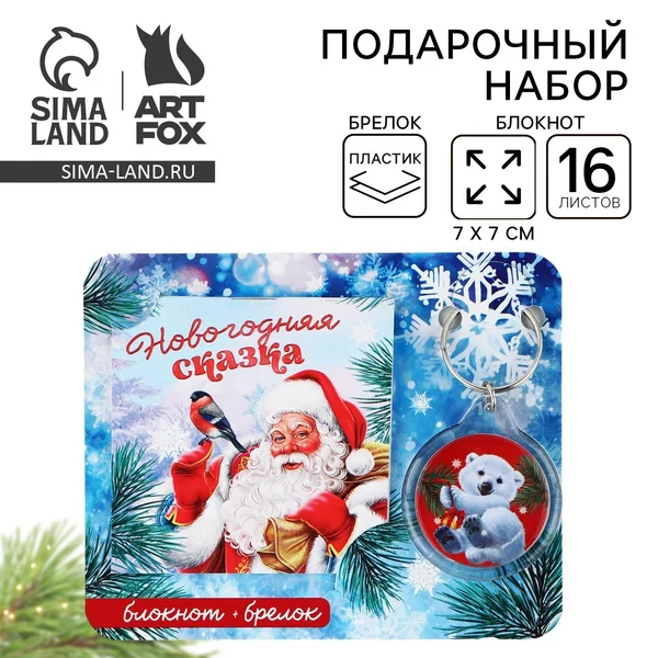 Подарочный набор новогодний — блокнот и брелок