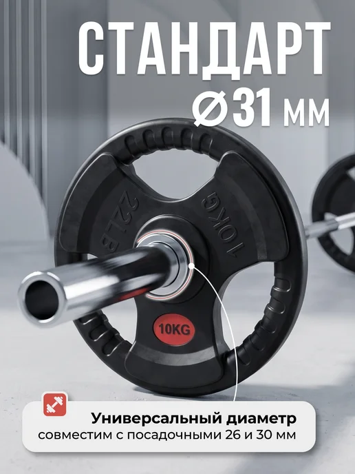 VictoryFit Блин для штанги гантелей грифа обрезиненные 5 кг 31мм, 10 кг, фото 4